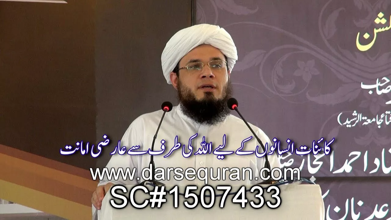\'\'Kainaat Insaanon K Liye Allah Ki Taraf Say Aarzi Amaanat\'\' Mufti Syed Adnan Kakakhel
